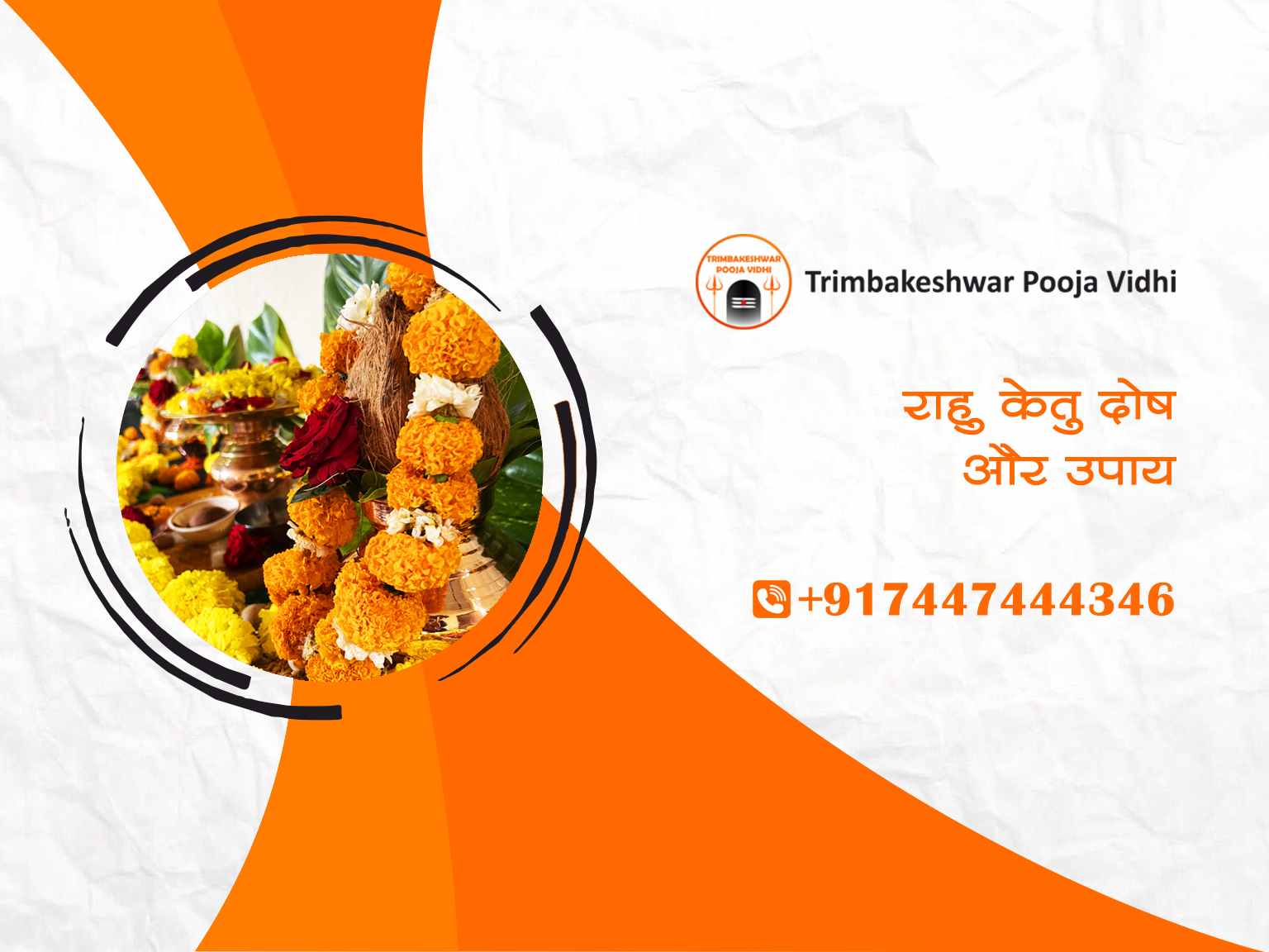 राहु केतु दोष और उपाय