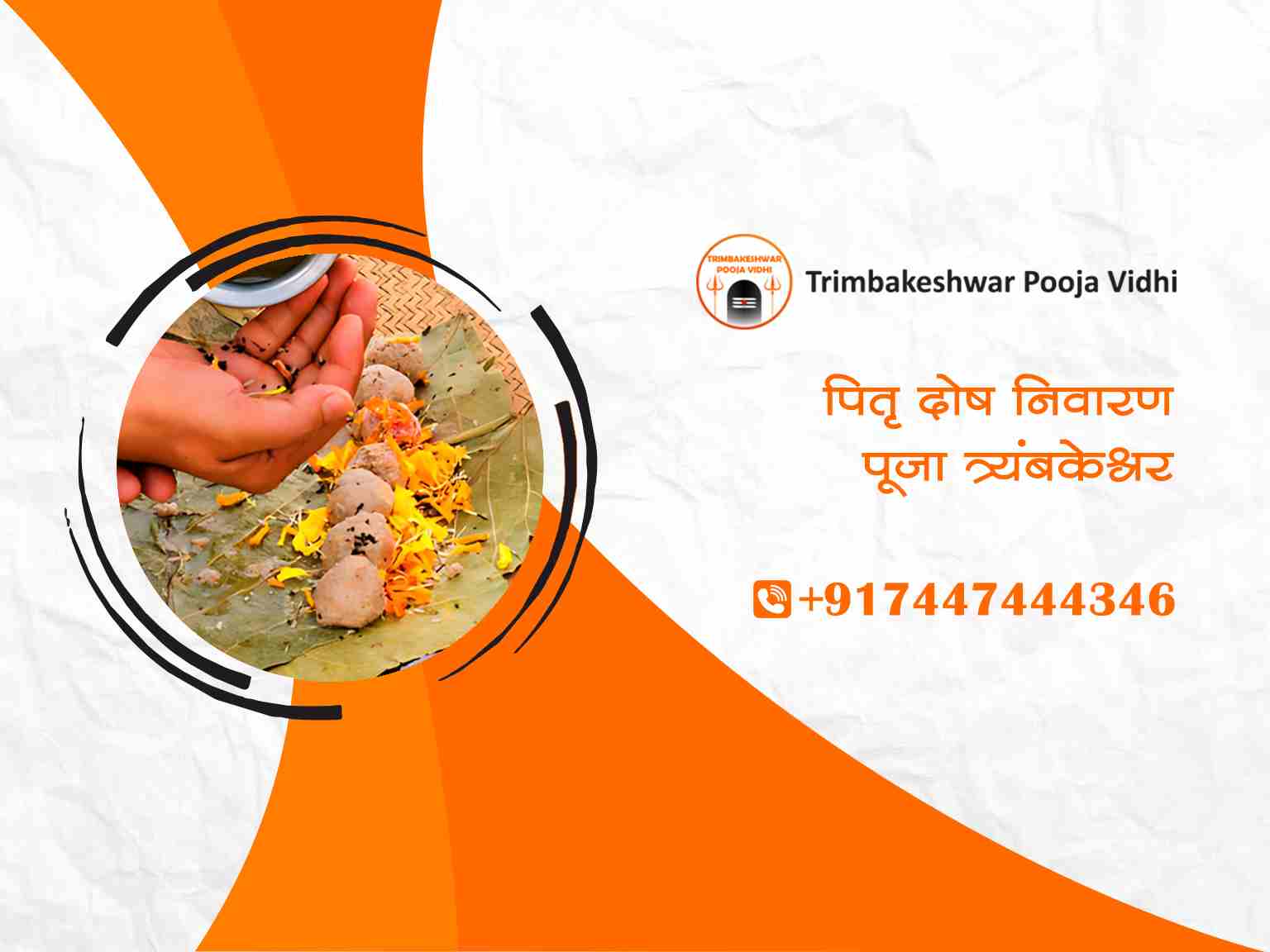 पितृ दोष निवारण पूजा त्र्यंबकेश्वर