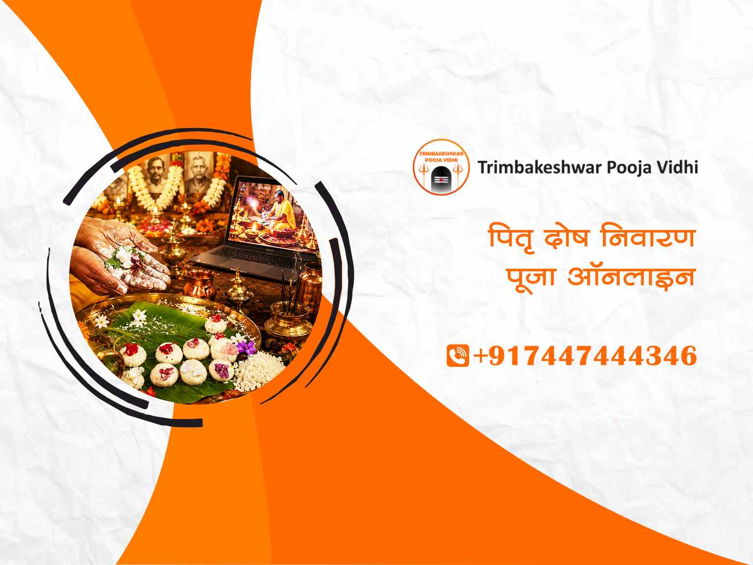पितृ दोष निवारण पूजा ऑनलाइन